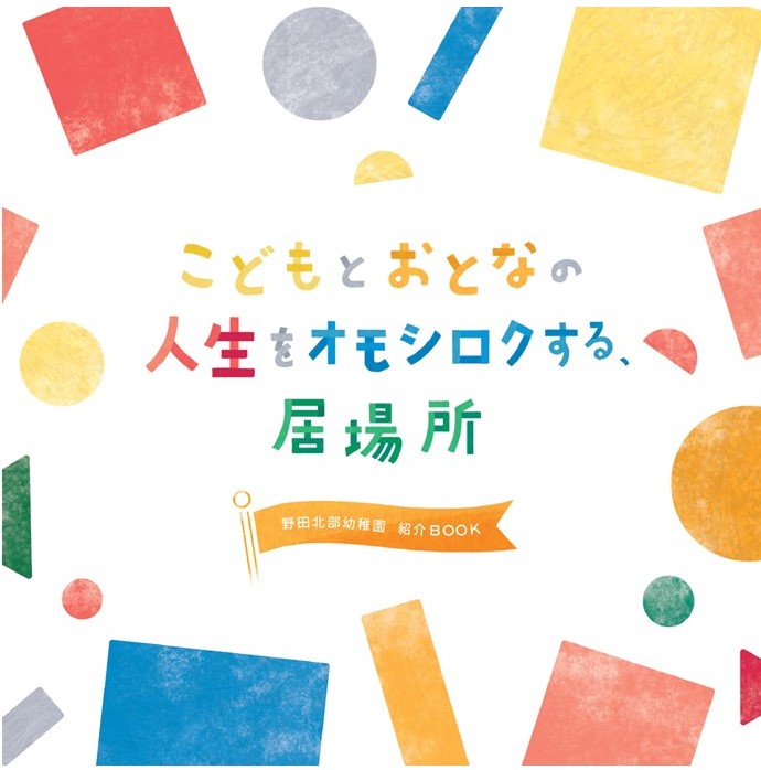 野田北部幼稚園のパート・アルバイト(扶養内) 幼稚園教諭 保育補助(無資格) 幼稚園 認定こども園求人イメージ